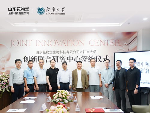 山東花物堂攜手江南大學(xué)，共促合成生物學(xué)在半畝花田產(chǎn)品研發(fā)中的應(yīng)用
