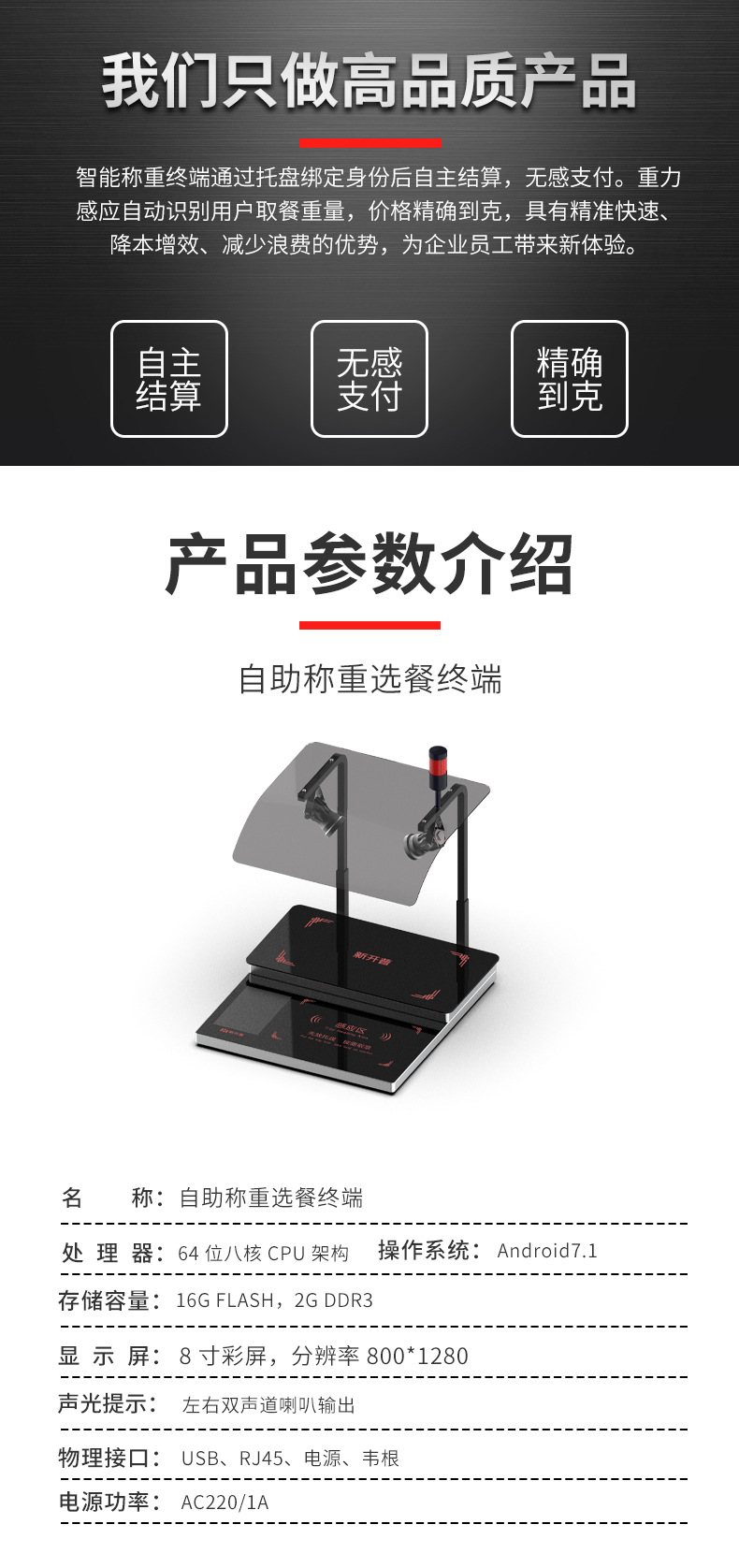 科技賦能餐飲 智慧食堂如何革新稱重、結(jié)算與支付體驗